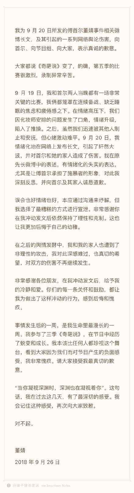 奇葩说董婧道歉 这就是真相!奇葩说董婧道歉 和傅首尔台下动手打架具体怎么回事?