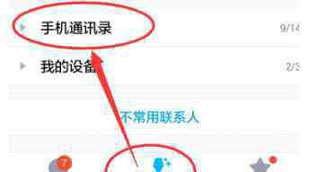 qq怎么关闭通讯录 如何关闭手机qq通讯录