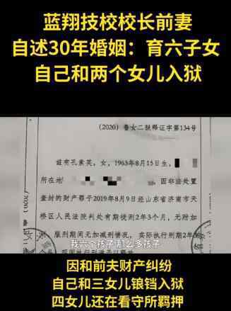 蓝翔校长 离婚拉锯战！蓝翔技校校长前妻自述30年婚姻：情愿不过有钱人的生活