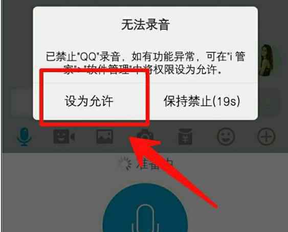 手机qq语音通话录音 怎么解决手机QQ通话没有声音