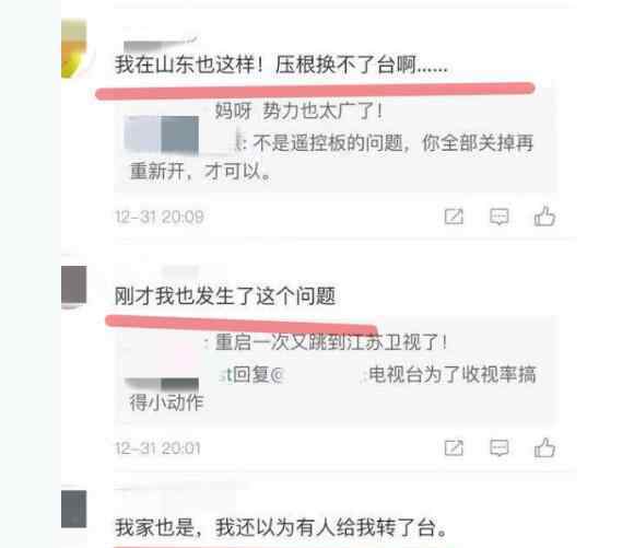 跳台 终于真相了?江苏卫视强制跳台是怎么回事?网友震惊:势力范围够大的