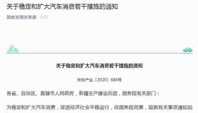 汽车贷款首付 发改委等11部门联合发通知鼓励“买车”：延长国六过渡期、下调车贷首付比例、下调贷款利率、延长还款期限……