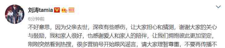 王珂的父亲 这才是真相!刘涛父亲去世 老公投资数字货币亏损12亿?辟谣来了!