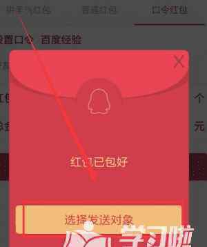 口令红包怎么发 手机qq怎么发口令红包使别人领不到图文教程