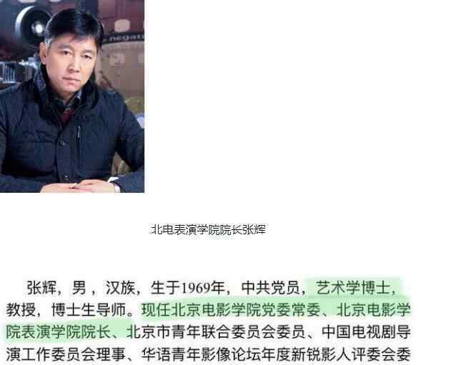 瞿天临事件 翟天临事件持续发酵 北影表演学院院长老婆受牵连