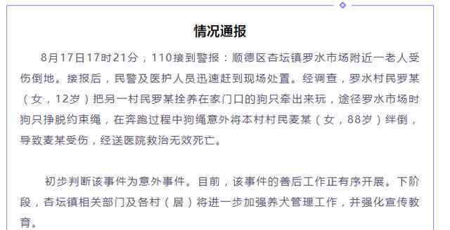 小犬与女孩 被狗绳绊倒身亡老人家属不追责 涉事女孩和狗主人当承担何种责任？