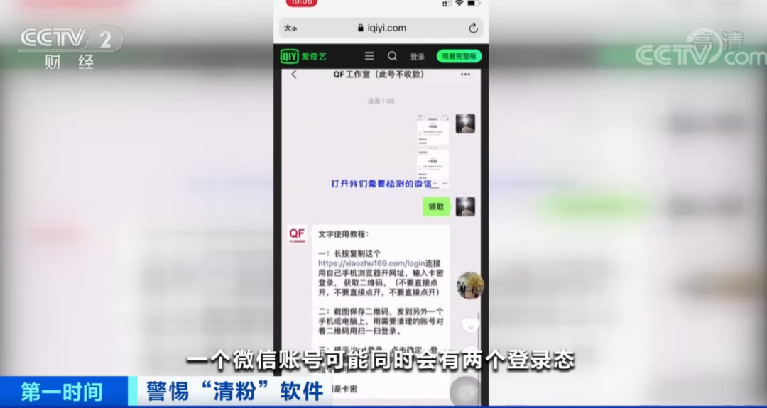 不到3元便可骗取微信登录授权！“清粉”千万别再用了