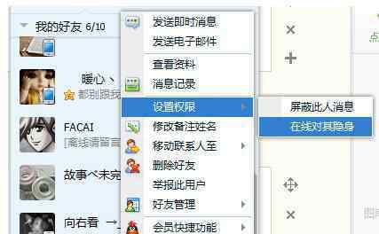 在线对其隐身 QQ如何对好友在线隐身