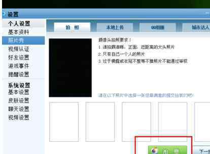 qq游戏照片秀 怎么设置qq游戏照片秀