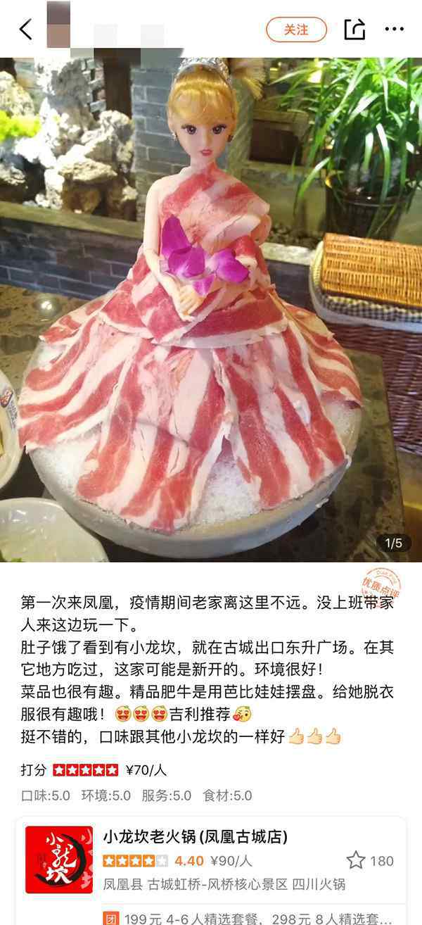 芭比娃娃淘宝 火锅店回应吃肥牛像给芭比脱衣说了什么？淘宝多家店铺售卖同款火锅芭比娃娃