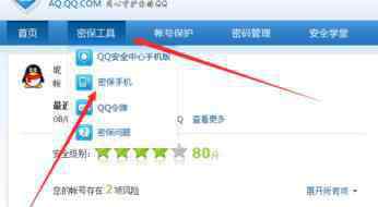 qq绑定手机 qq更换手机绑定的方法