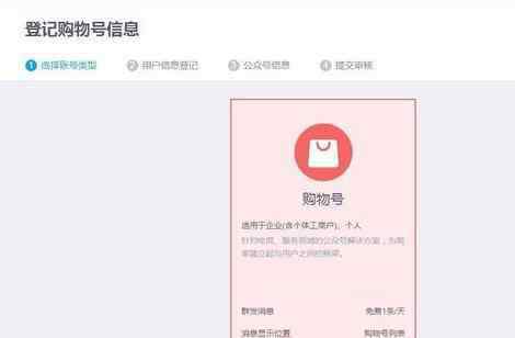 qq网购平台 怎么申请QQ公众平台和购物号