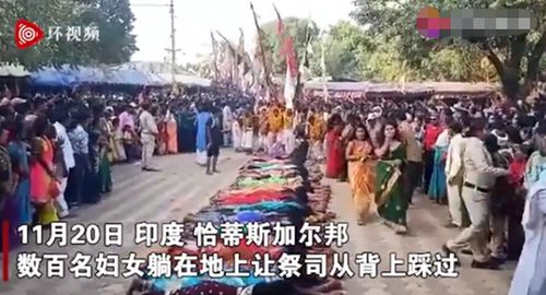 印度妇女让祭司从背上踩过求子真相是什么？