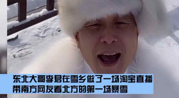 东北大哥卖雪给南方人 9块9一斤还送2斤辣白菜 自称“重要的是雪的灵魂”