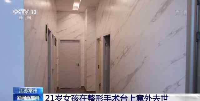 医疗整容机构 整容有风险！21岁女孩整容手术中死亡 整形机构却推卸责任