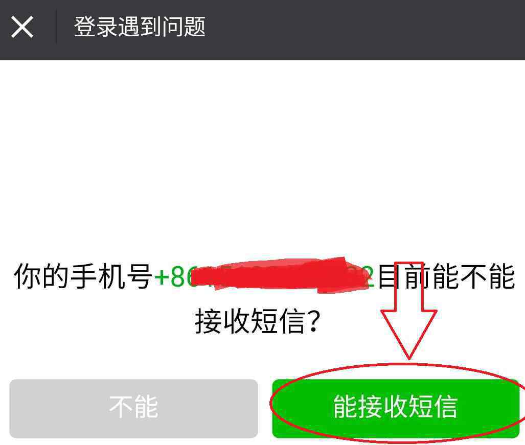 微信登不上去怎么回事 qq号登陆不了微信怎么办_解决qq号登陆不了微信的方法