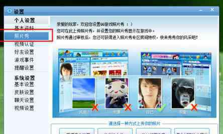 qq照片秀 怎么设置qq游戏照片秀