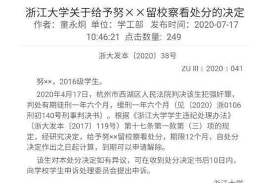 浙大磐石 有什么好犹豫的？浙大回应不开除强奸犯学生:正研究 还要继续糊弄下去吗？