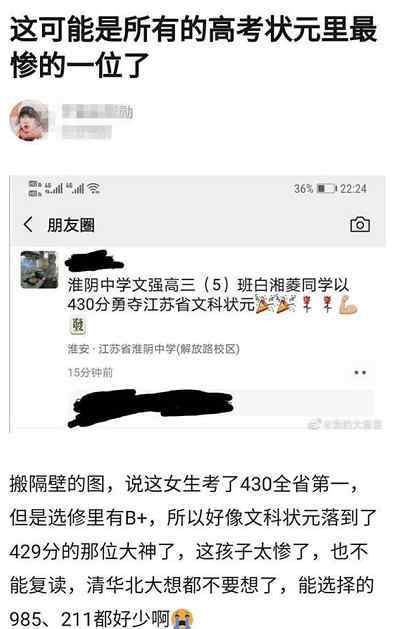 江苏高考状元 江苏高考文科第一名无缘清华北大是怎么回事？什么情况？终于真相了，原来是这样！