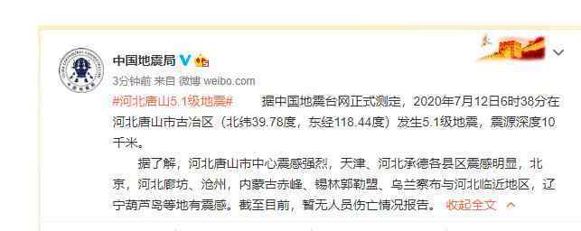 葫芦岛地震 【最新】唐山古冶地震暂未造成人员伤亡 辽宁葫芦岛等多地有震感