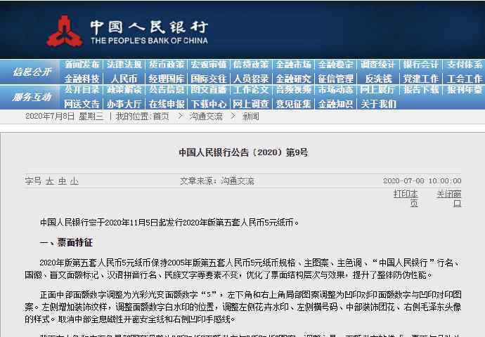 新版第五套人民币 【新版5元纸币来了】2020年版第五套人民币5元纸币完成升级，来看看有哪些新变化？