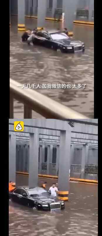 西安暴雨 【豪横】西安因暴雨被困劳斯莱斯车主:还有8辆 出名后每天有上千人加微信