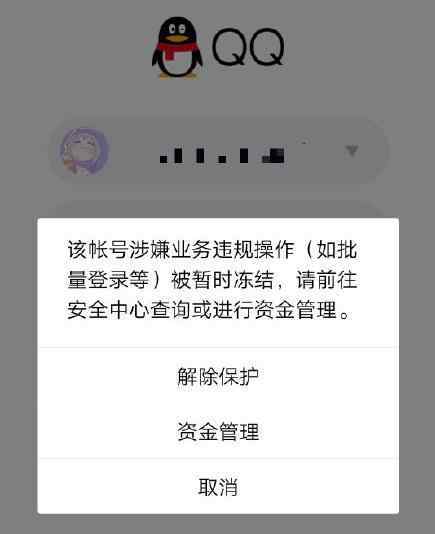 qq为什么会被冻结 大量用户反馈QQ号被冻结是怎么回事?什么情况?终于真相了,原来是这样!