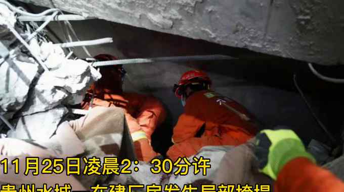 突发！贵州六盘水在建厂房局部垮塌已致1人死亡 2人仍被困