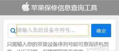 苹果手机序列号查询 苹果序列号查询步骤？苹果官网序列号查询方法？