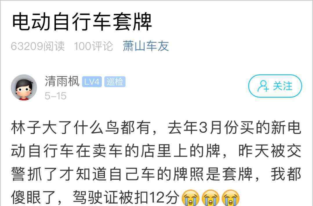 驾驶证被扣12分后怎么办 杭州小伙骑电瓶车被拦下 汽车驾照被扣12分是怎么回事?