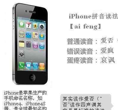 iphone怎么读 iphone怎么读