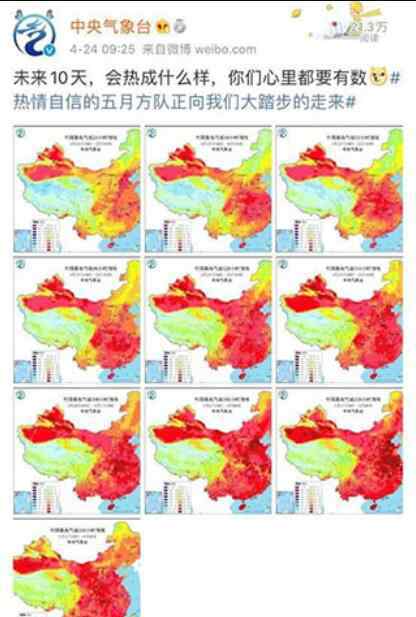 全国最高气温预报图 未来几天全国最高气温预报图会热成什么样？北方升温6-8℃