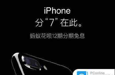 苹果7可以分期付款吗 iphone7可以分期付款吗 iphone7怎么分期付款【分期攻略】