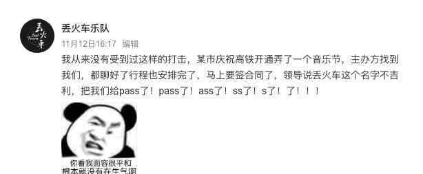 哭笑不得歌词 哭笑不得!丢火车名字不吉利遭调侃 丢火车乐队因为名字被pass了