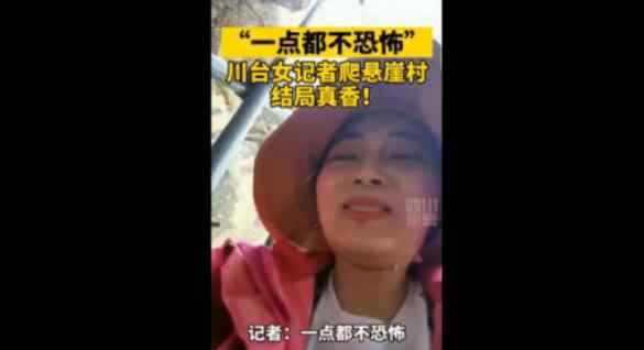 悬崖村为什么不搬迁 记者爬天梯报道悬崖村搬迁吓哭是怎么回事？终于真相了，原来是这样！