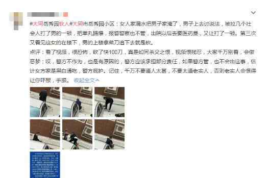 大同砍人 被“社会人”殴打，男子砍死女邻居？大同警方通报真相