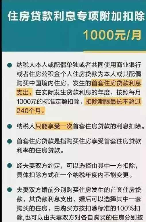 房贷利息抵个税 房贷利息抵扣个税什么意思，房贷利息抵扣个税开始了吗