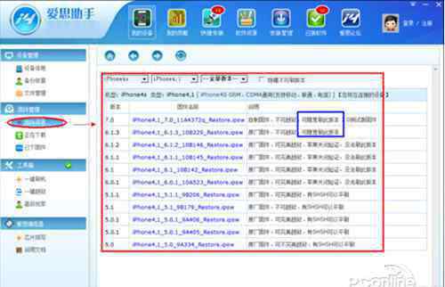 爱思助手刷机教程 爱思助手刷机教程