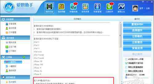 爱思助手刷机教程 爱思助手刷机教程