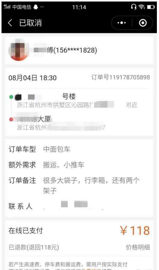 货拉拉司机要求 不小心说了实话？货拉拉司机性骚扰 扬言：我们货拉拉都是这样的司机