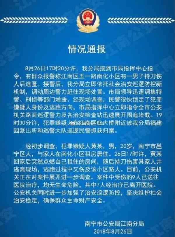 南宁持刀伤人案 什么冤仇！南宁持刀伤人案 9人被砍凶犯点燃出租屋背后原因如何