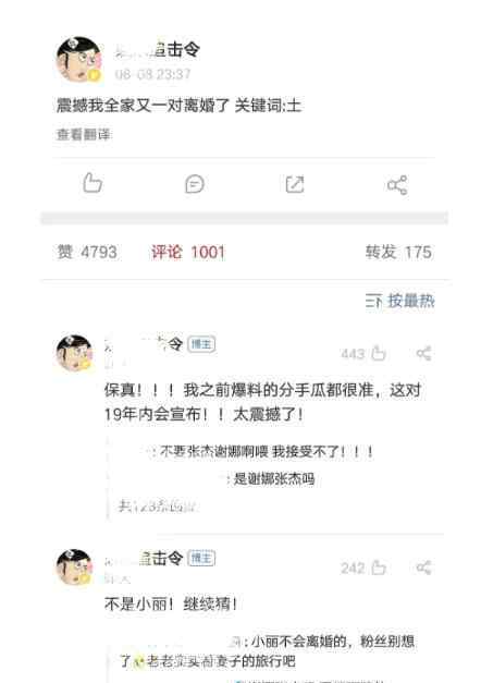 谢娜辟谣离婚 谢娜辟谣离婚是什么情况？怎么一回事?百万粉丝博主的爆料是真是假