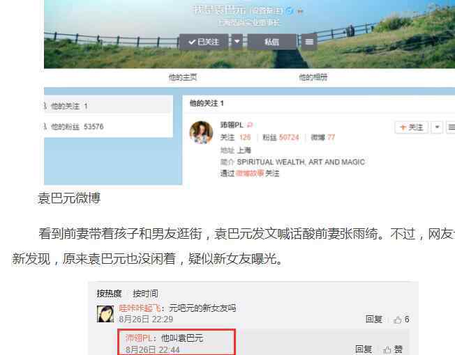 袁巴元是谁 袁巴元恋情疑曝光什么情况 新女友正面酷帅照曝光，和张雨绮相比谁更美？