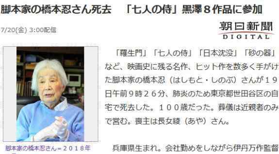 桥本忍去世 《罗生门》编剧桥本忍去世 享年100岁