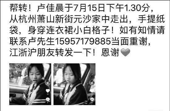 杭州昨晚发生大事了 杭州14岁女孩找到 怎么了发生什么事情了？事件经过被还原