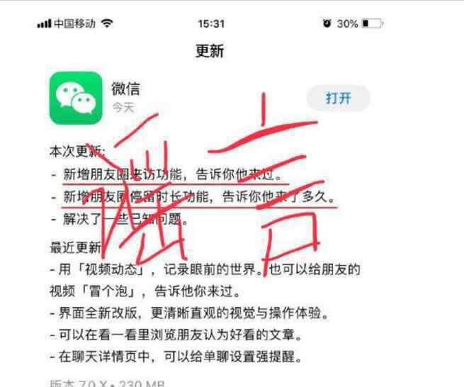 偷偷关联微信 天了噜!微信回应访客记录竟这样回答 未来你还能偷偷喜欢一个人吗?