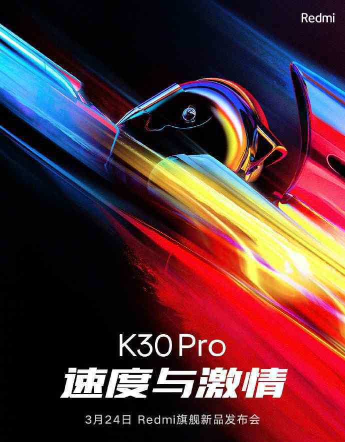 王腾微博 红米K30Pro什么时候发布？