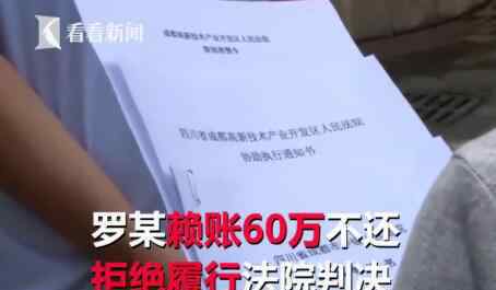 山人自有妙计 山人自有妙计?老赖子女限制就读 开学前突击还款25万元求解封