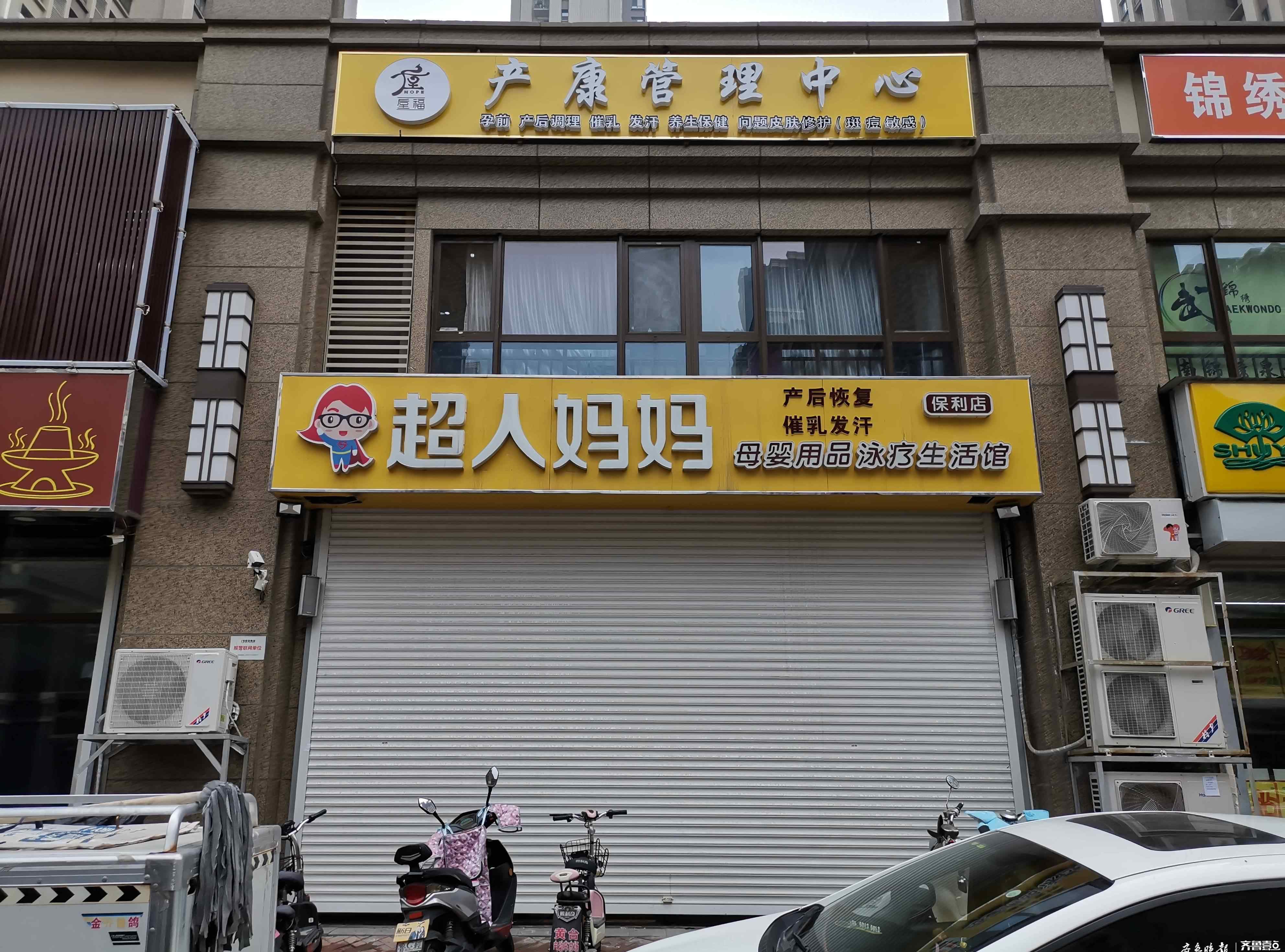 济南孕婴店 济南一母婴店“跑路”？店方：资金周转困难已给会员打欠条