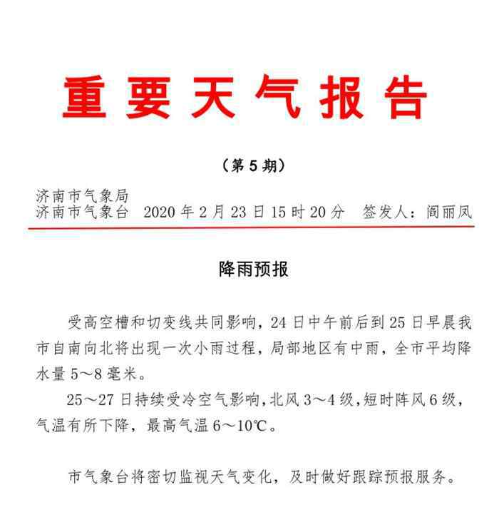 济南气象 重要天气预报！大风+雨+降温马上到济南！本周还可能有雨夹雪